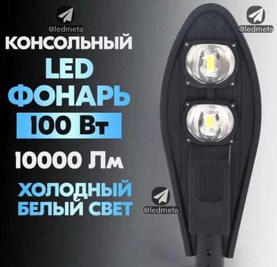 COBRA RKU Svetilnik ot 50-200w projektor led