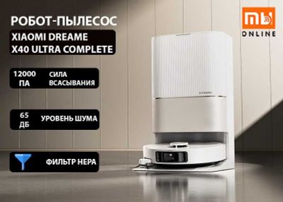 Робот-пылесос Xiaomi Dreame X40 Ultra Complete Vacuum Cleaner ГЛОБАЛ