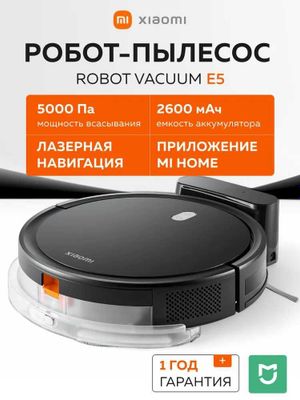 Робот-пылесос Xiaomi Robot Vacuum E5
