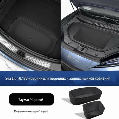 Коврики для BYD Sealion 07 EV
