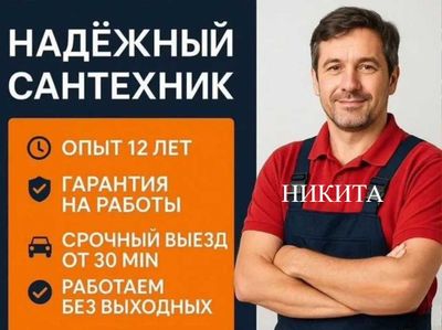 Сантехник, прочистка засора канализации, все виды работ.