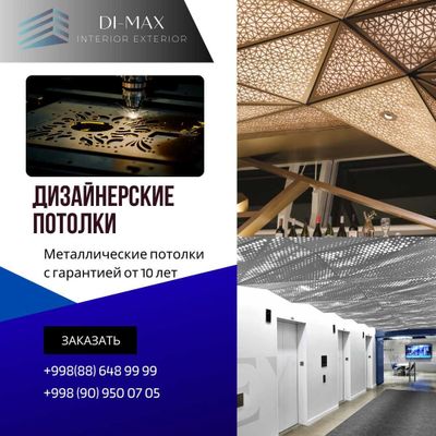 Дизайнерские металлические потолки от первых рук по оптовым ценам
