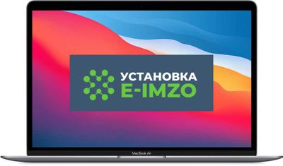 Установка e-imzo на мак