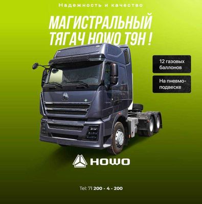 Тягач Howo T9H 6x4 тайёр холатда