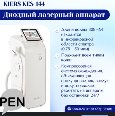 Лазерный аппарат для удаления волос
