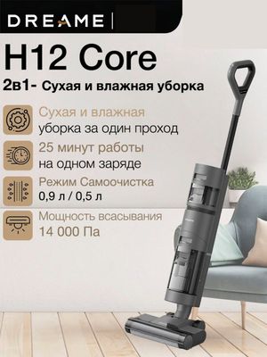 Пылесос Dreame H11 Core