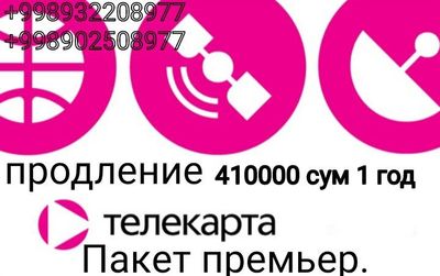 Продление карты доступа TELEKARTA у кого закончилась подписка телекарт