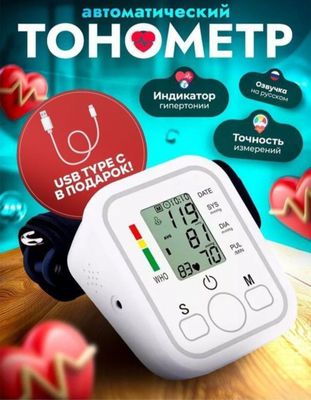 Акция Электронный тонометр с точностью определяет давления