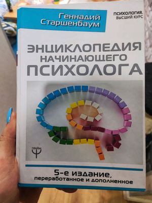 книга для практикующих начинающих психологов.