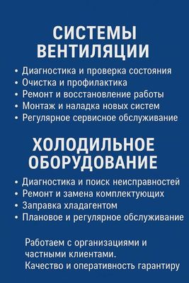 Системы вентиляции, Холодильное оборудование ,Ventilyatsiya tizimlari