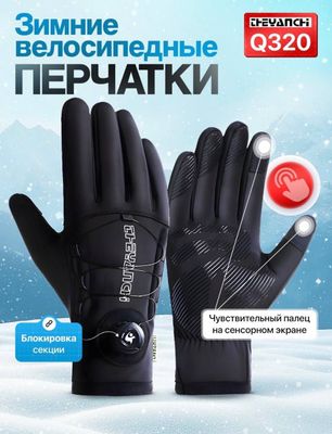 Зимние перчатки для мужчин, в 3 разных размерах