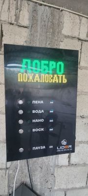 Сам мойка .