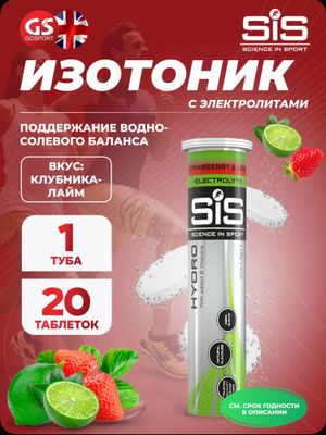 SIS изотоник izotonik Hydro tablet bcaa electrolit электролит