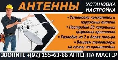 Антенна-Мастер Выезд по городу ТАШКЕНТ ЗВОНИТЕ