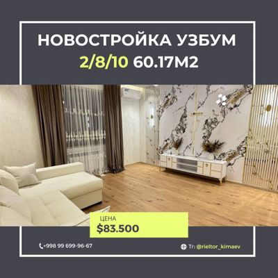 Продается новостройка УзБум 2/8/10 60.17м2