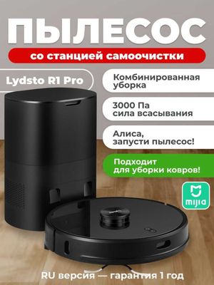 Продается новый робот-пылесос с базой самоочистки Lydsto R1 Pro