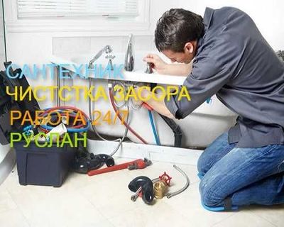 Сантехник, водоснабжение, канализация, Устранение протечек.