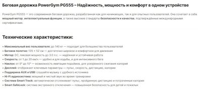 Беговая дорожка PG555