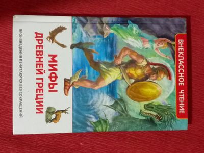 Книга "Мифы древней Греции"