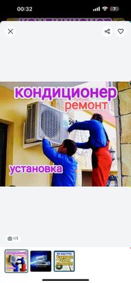 Установка и ремонт кондиционеров