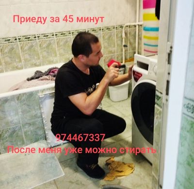 Ремонт стиральных машин