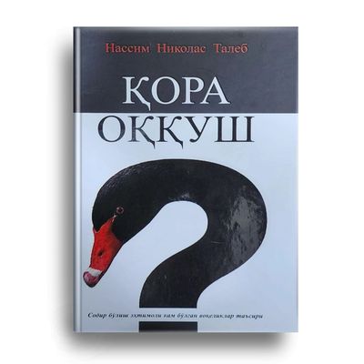 Qora oqqush