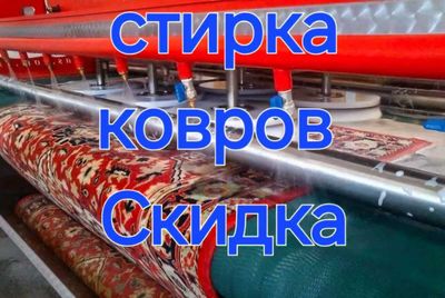 Экспертная чистка ковров / Tajribali ustalardan gilam tozalash!