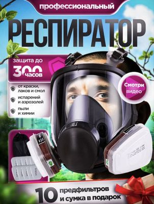 Защитная маска. Подходит для кератина.