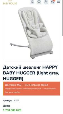 Детский шезлонг happy baby