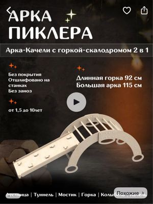 Продается детская горка, арка пеклера , балансир в отличном состоянии
