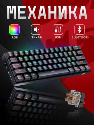 Игровая механическая клавиатура
