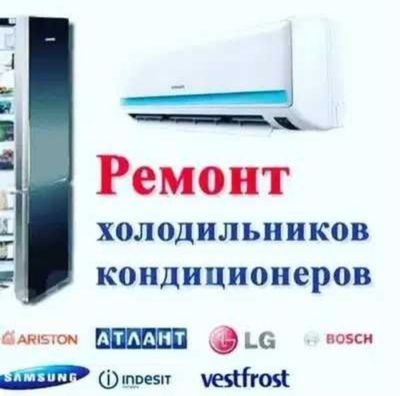 Халадилнир ремонт импортный
