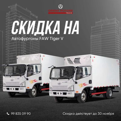 FAW Tiger V Автофургон Цельнометаллический солярка танламас