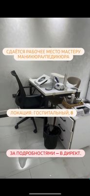 Слаетються места для мастеров маникюра, педикюра, ресниц