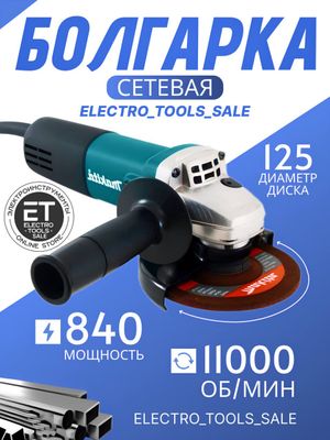 Болгарка MAKITA 125 мм с регулировкой.
