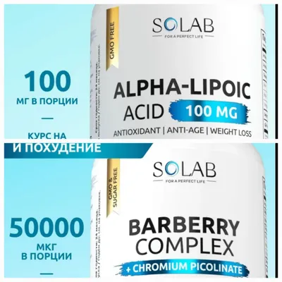 ПОД ЗАКАЗ‼️Липоевая кислота и Берберин Акция: 1+1 по цене одного