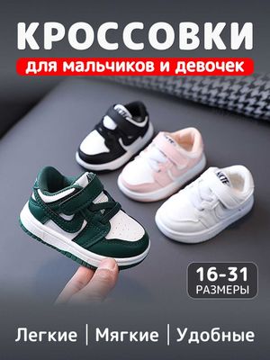 Детские кроссовки для мальчиков и девочек, стильные и комфортные кеды