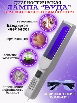 Лампа Вуда оптом нархда