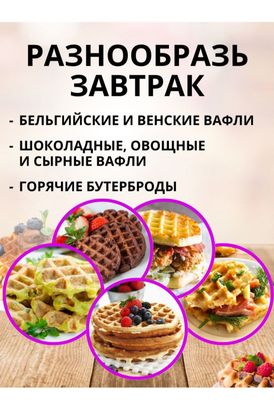 Мини вафельница электрическая