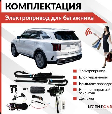 Электропривод багажника Kia Sorento