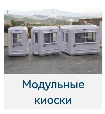 Бутка / будка /киоск сендвич / KARMOD KABIN ISTANBUL 995 $