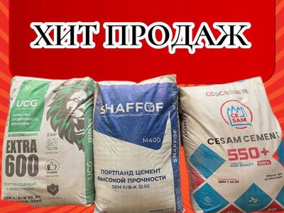 Цемент EXTRA SHAFOF 600 VA 400 марка с бесплатной доставкой