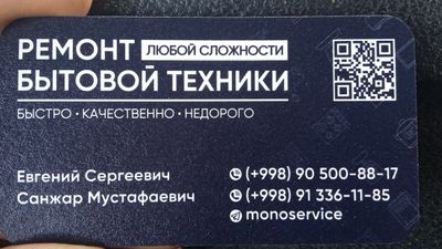 Ремонт бытовой техники