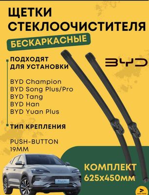 byd avtomobilar uchun oyna tozalagich