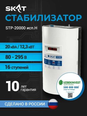 Стабилизатор напряжения SKAT STP-20000 (СКАТ) из ПЕРВЫХ рук