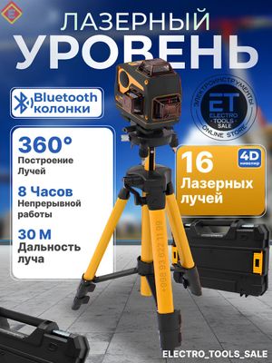 Лазерный уровень Dewalt 4 D Bluetooth +колонка 360