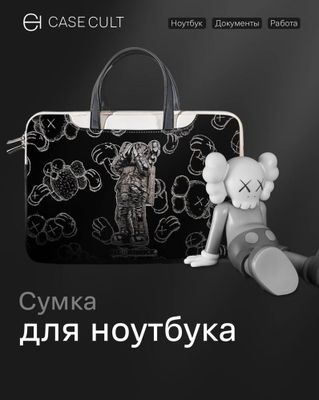 Сумка для ноутбука Bearbrick