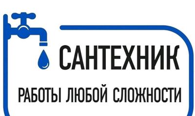 Сантехник. Santexnika ishlarini qilamiz