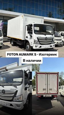 FOTON AUMARK S купите у официального дилера