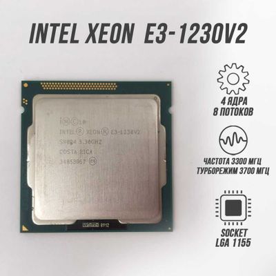 xeon e3 1230v2 lga1155